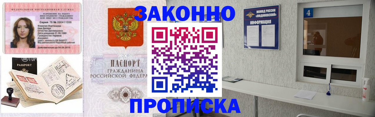 прописка в квартире в Боровичах