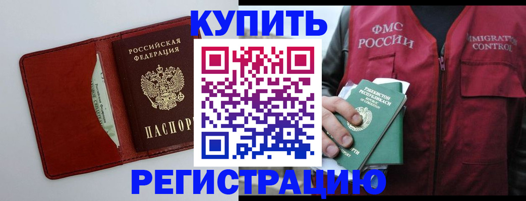 временная прописка в Боровичах