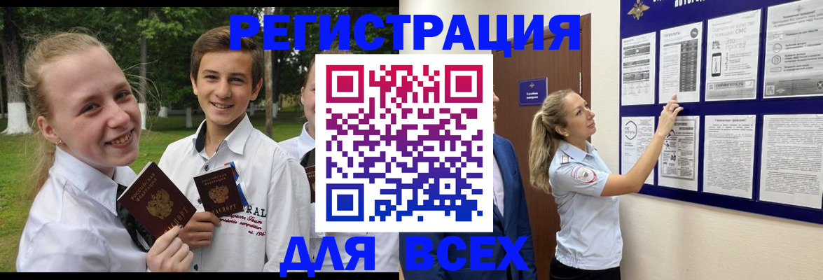 прописка для работы в Боровичах